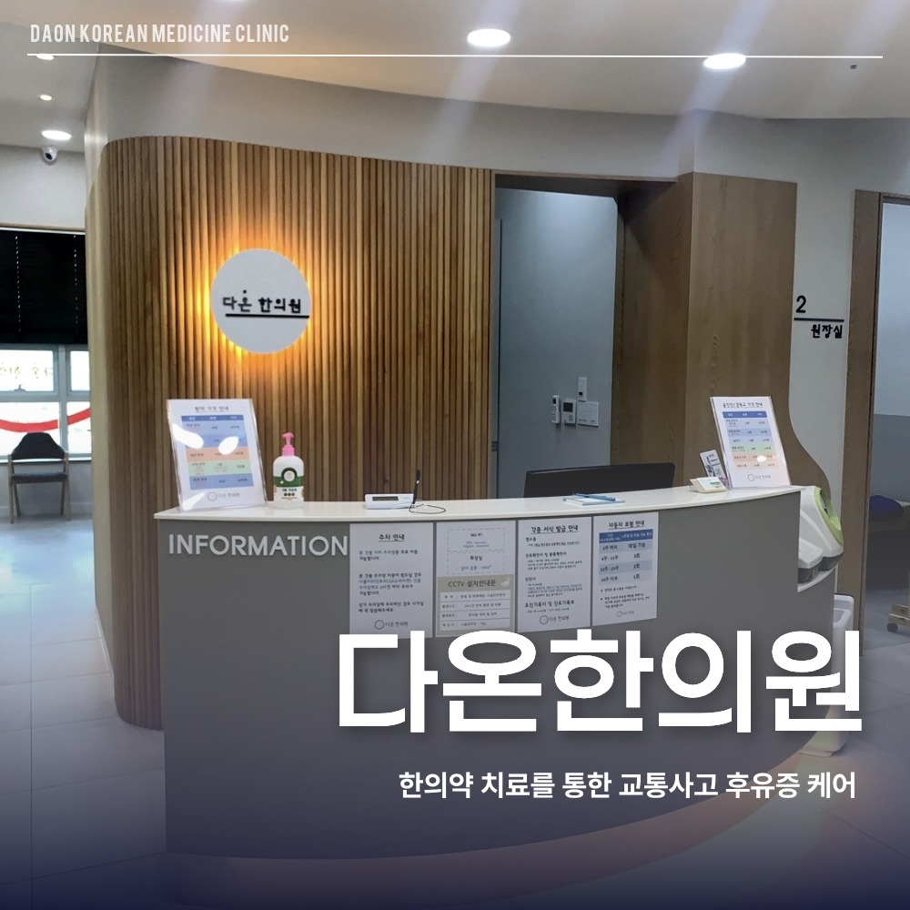 세교교통사고한의원, 충격 후 근육·신경 손상이 며칠 지나 본색을 드러낼 때