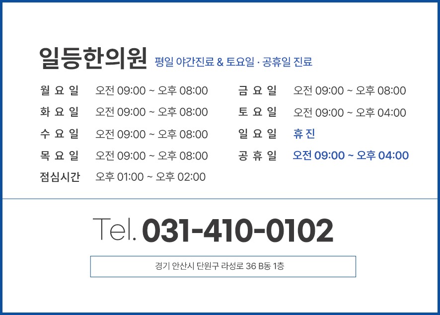 단원구교통사고한의원, 사고 후 목·허리가 뻣뻣하게 굳어갈 때 한방 치료 선택 기준 - 이미지 4