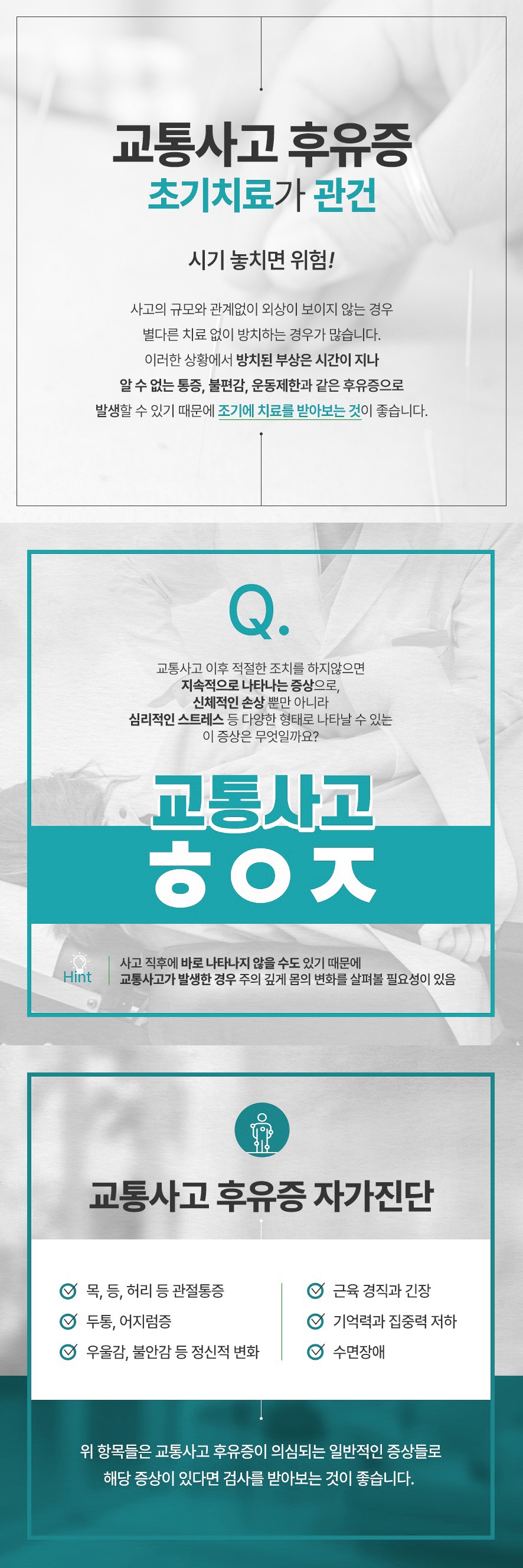 공덕동교통사고한의원, 주말 사고 후 어깨·무릎 통증을 한방으로 회복하는 과정 - 이미지 1