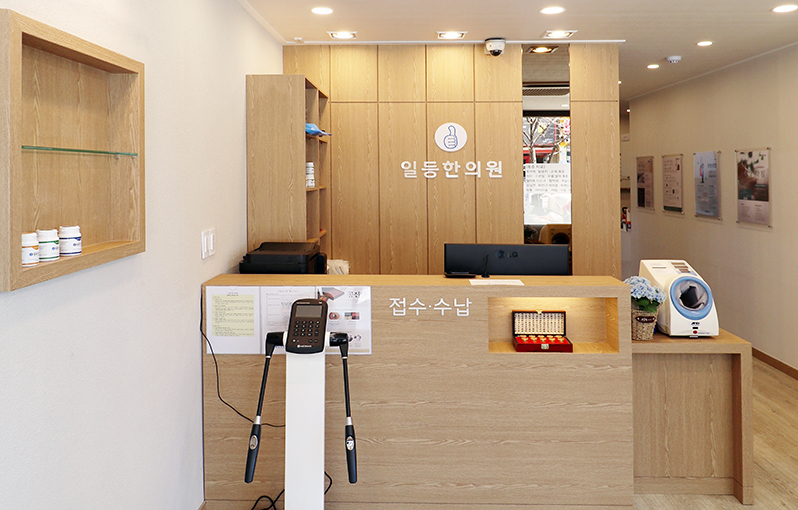 일등한의원 사진 2