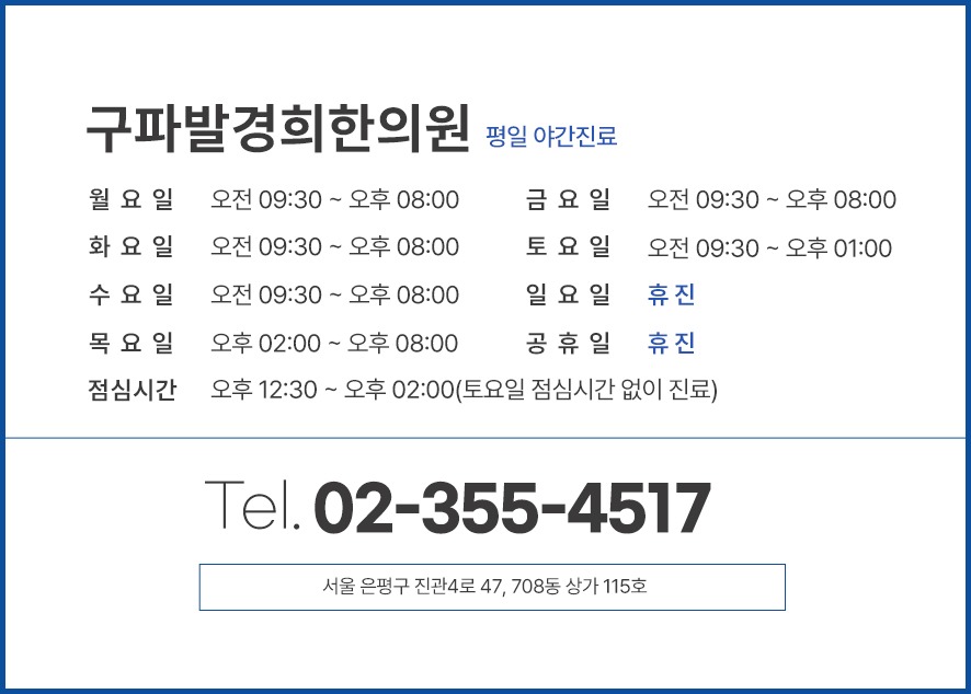 은평구교통사고한의원, 교통사고 후 경추·요추 통증 자동차보험으로 한방 치료받는 법 - 이미지 4
