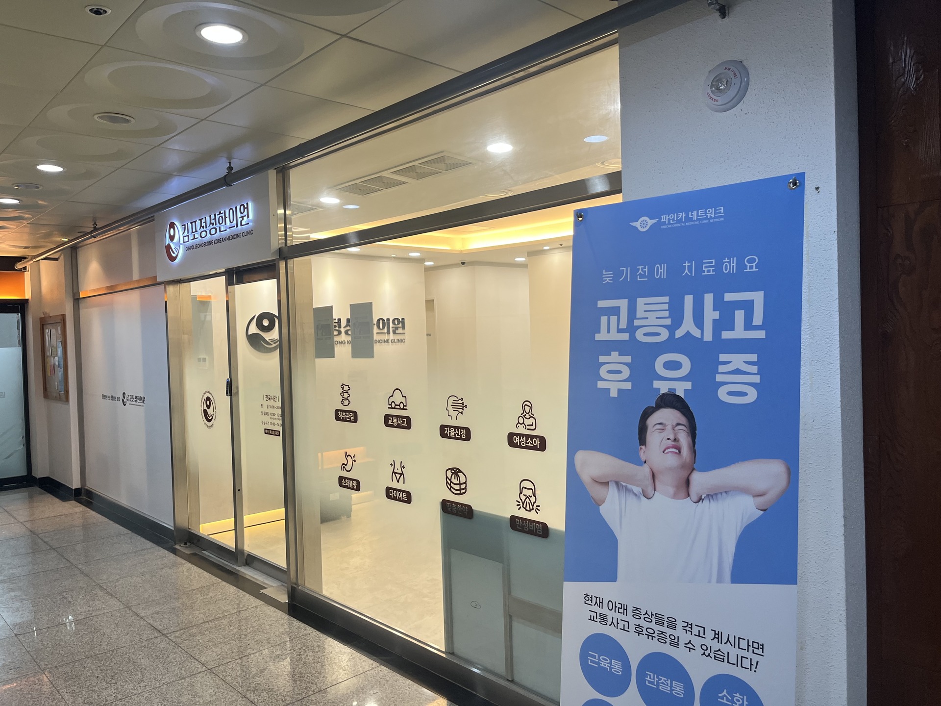 김포정성한의원 사진 3