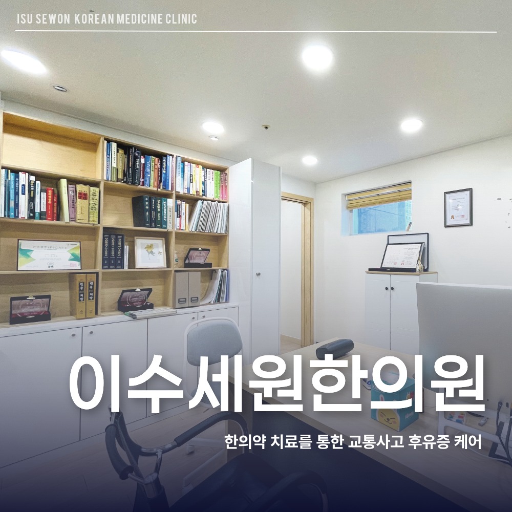 이수교통사고한의원, 직장인이 퇴근 후 교통사고 후유증을 방치할 때 몸에서 일어나는 일