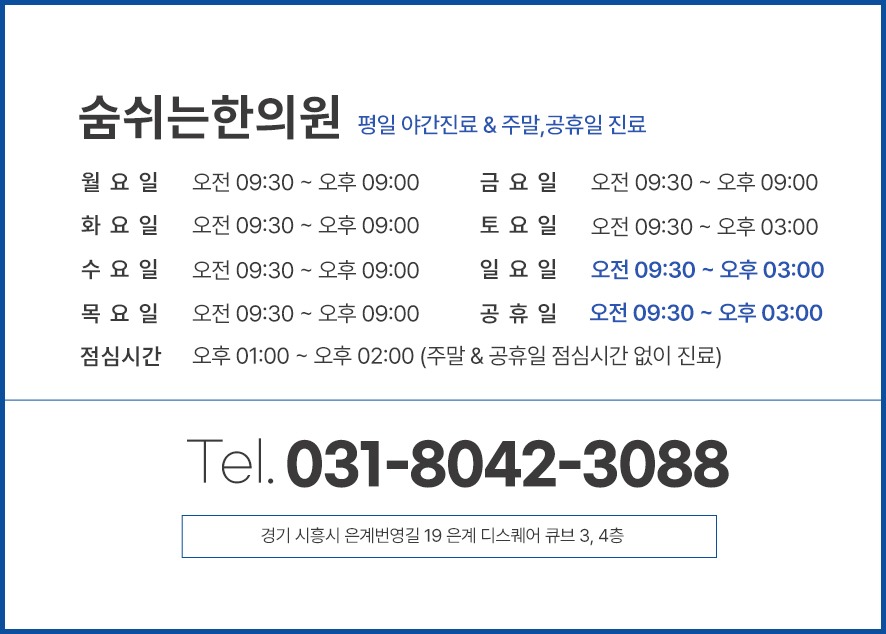 은계지구교통사고한의원, 야간에도 치료받을 수 있는 교통사고 입원·통원 한방 치료 - 이미지 4