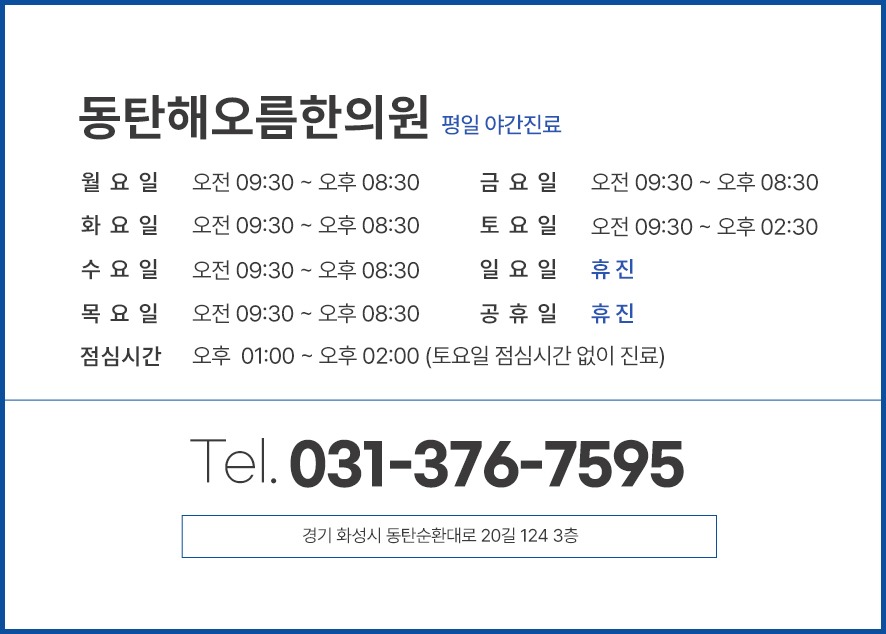 동탄교통사고한의원, 사고 당일 멀쩡했는데 허리·목·어깨가 다음 날 굳어버린다면 - 이미지 5