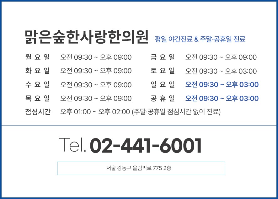 암사동교통사고한의원, 교통사고 충격 후 관절·근육 손상이 이틀째 굳어올 때 - 이미지 4