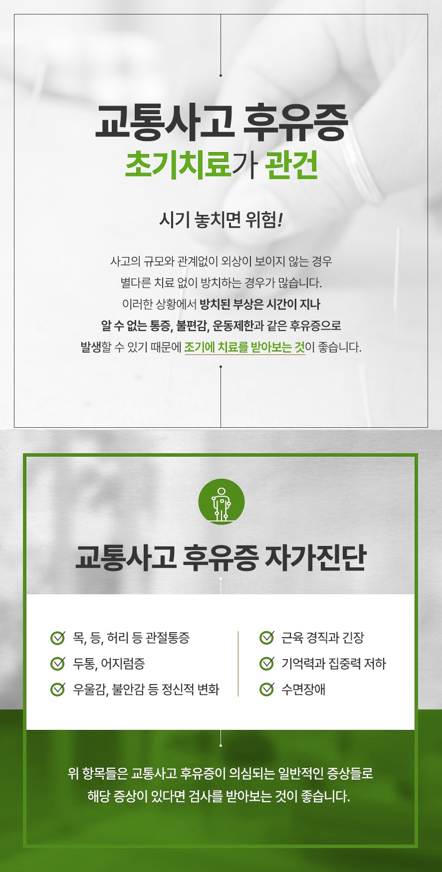 망포역교통사고한의원, 검사 결과 이상 없는데 목·어깨 통증이 일주일째 남아 있다면 - 이미지 1