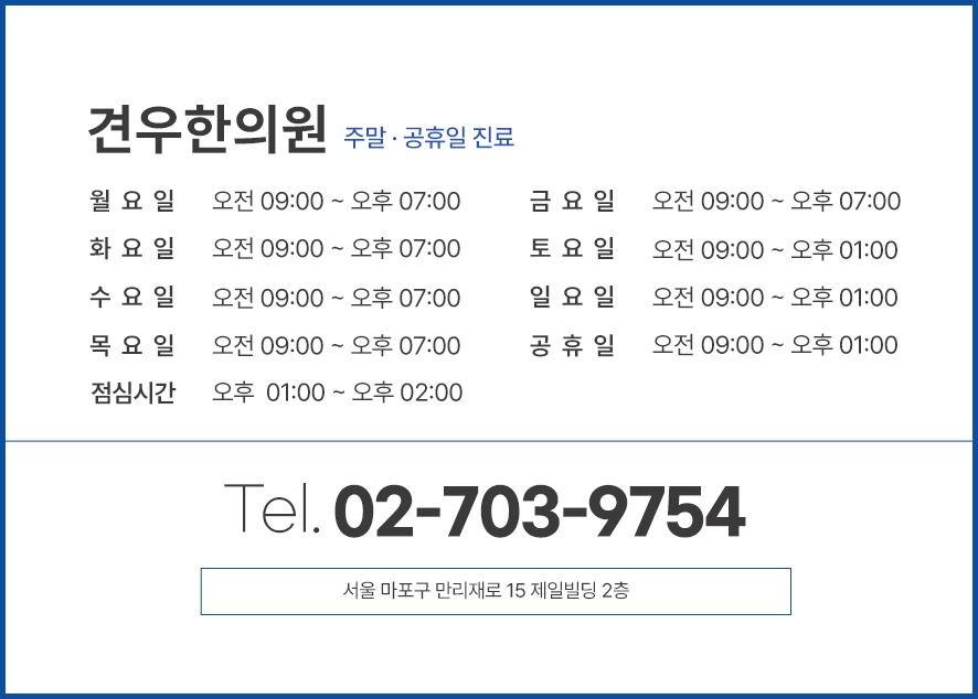 공덕동교통사고한의원, 주말 사고 후 어깨·무릎 통증을 한방으로 회복하는 과정 - 이미지 4