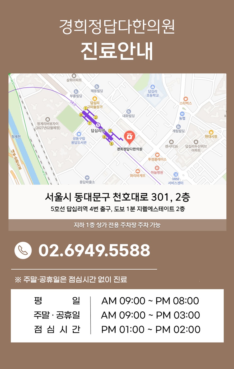 답십리역한의원 접촉사고 뒤 골반 묵직함과 허리 당김, 추나·침 선택 기준 - 이미지 8