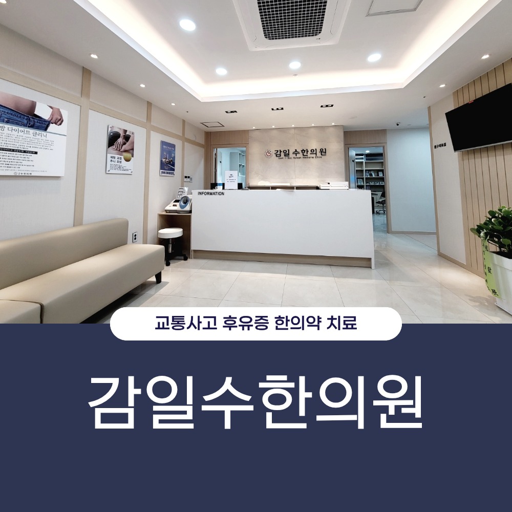 하남시교통사고한의원, 교통사고 후 온몸이 뻐근하고 잠 못 드는 밤이 반복된다면