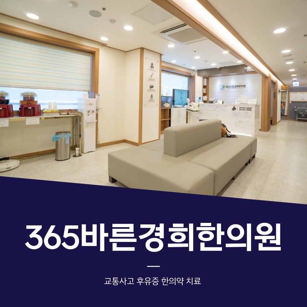 성남동교통사고한의원, 근육·관절·신경 손상 유형별로 한방 치료가 달라지는 이유