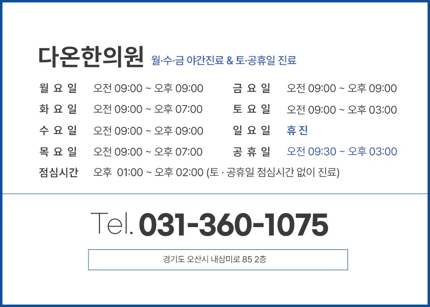 세교교통사고한의원, 충격 후 근육·신경 손상이 며칠 지나 본색을 드러낼 때 - 이미지 4