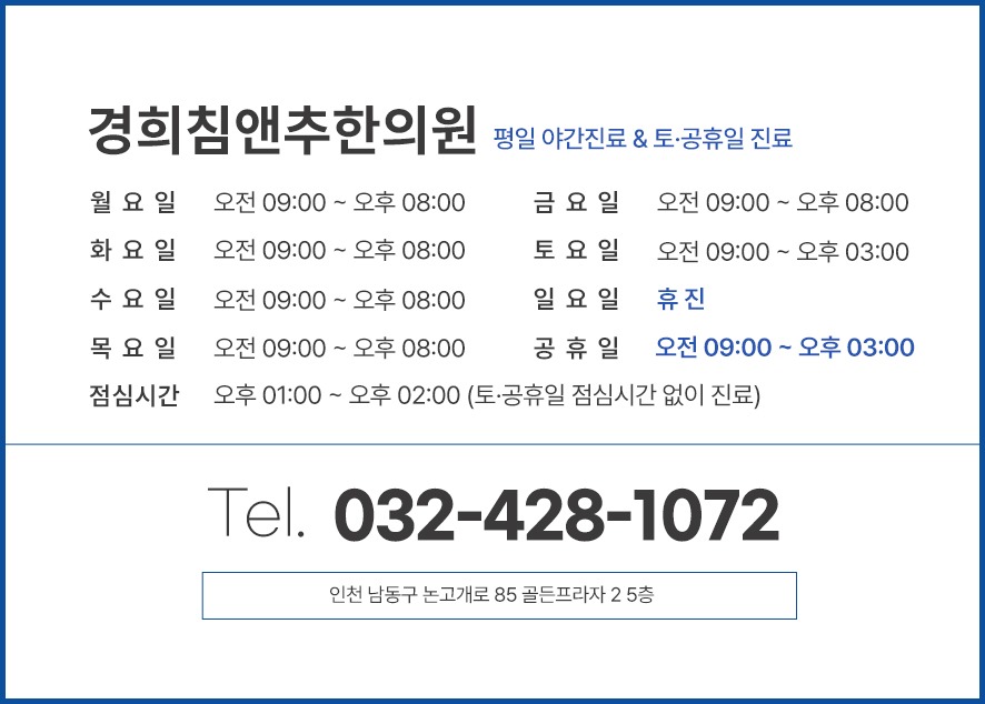 인천논현동교통사고한의원, 퇴근 후 교통사고 목·허리 통증 한방 치료 절차 - 이미지 4