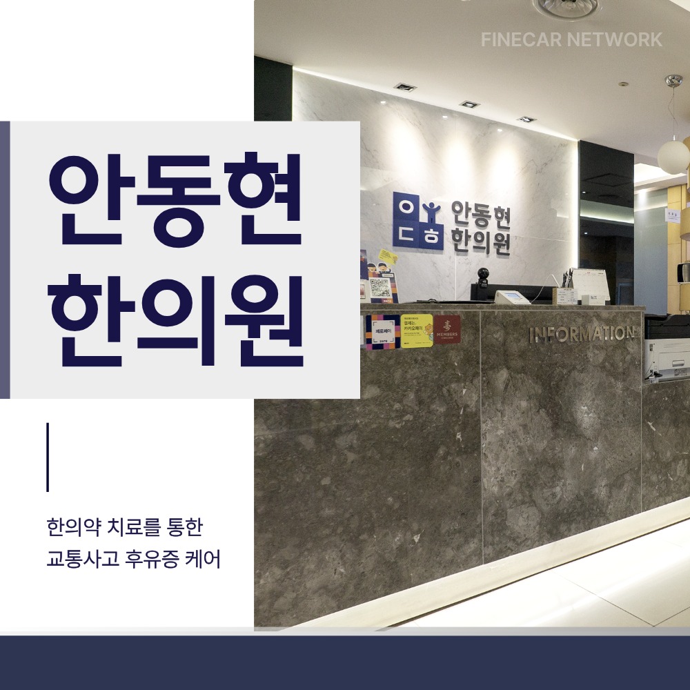 언주역교통사고한의원, 충격 후 목·어깨·허리에 나타나는 한방 치료 시점별 접근