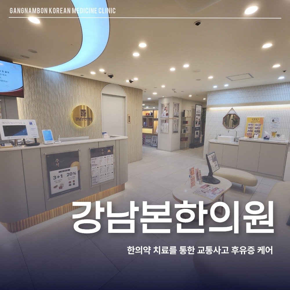 선릉역교통사고한의원, 목·머리 충격 후 두통·어지럼이 나흘째 이어진다면