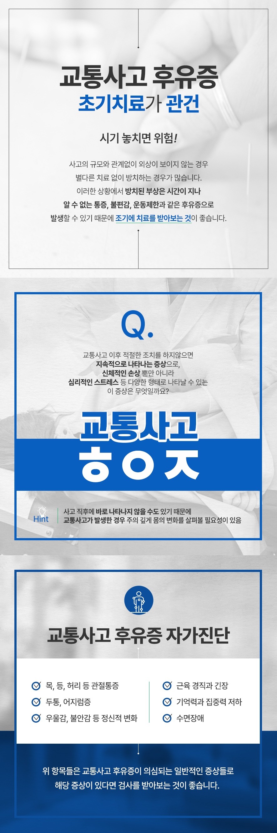 암사동교통사고한의원, 교통사고 충격 후 관절·근육 손상이 이틀째 굳어올 때 - 이미지 1