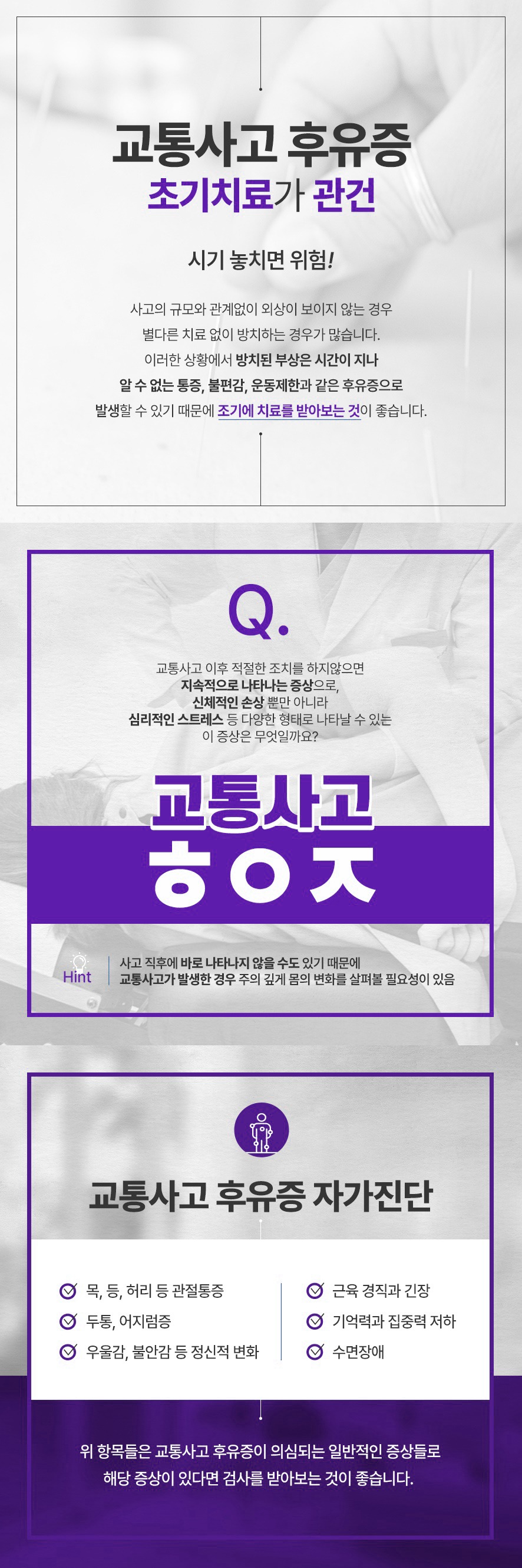가양역교통사고한의원, 사고 후 골반·경추 틀어짐이 통증을 키우는 구조 - 이미지 1