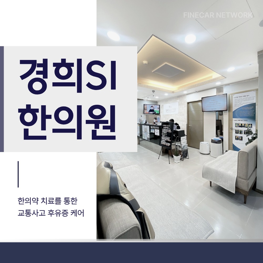 신논현역교통사고한의원, 사고 후 검사는 정상인데 어깨·목이 계속 뻐근할 때
