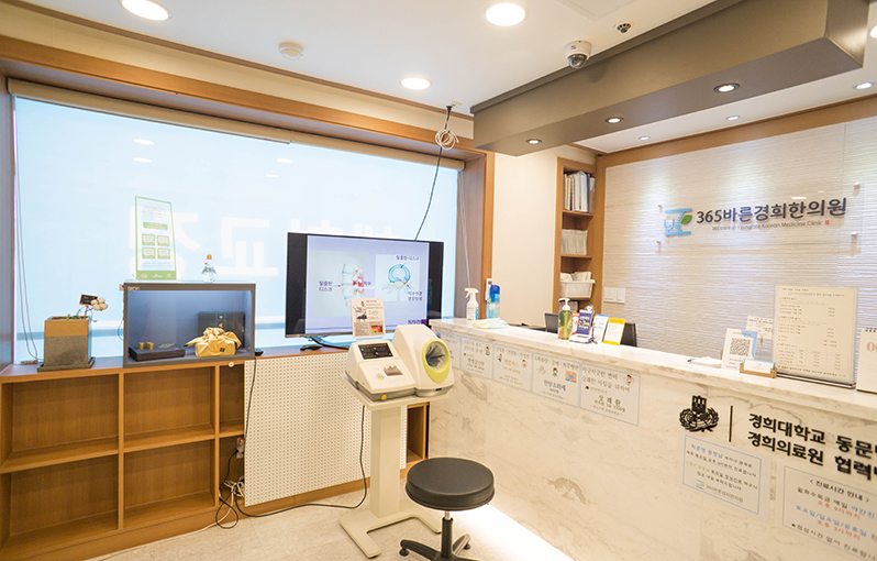 365바른경희한의원