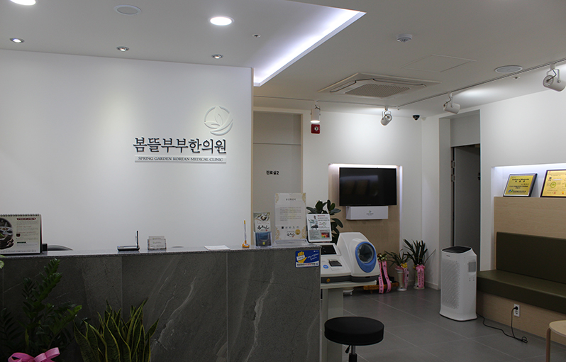 봄뜰부부한의원 사진 3