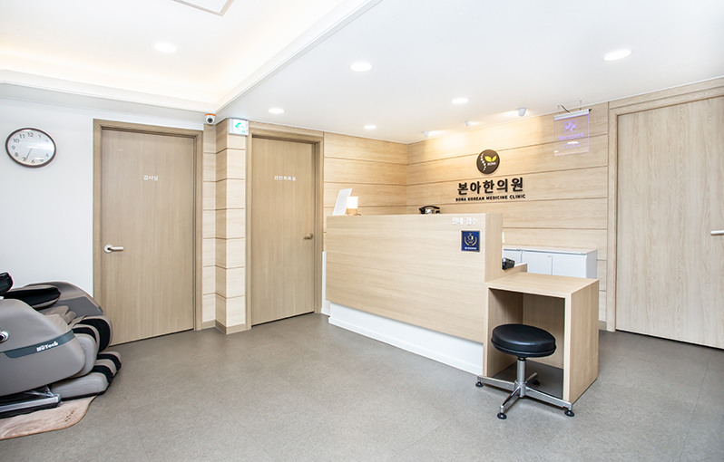 본향한의원 사진 1