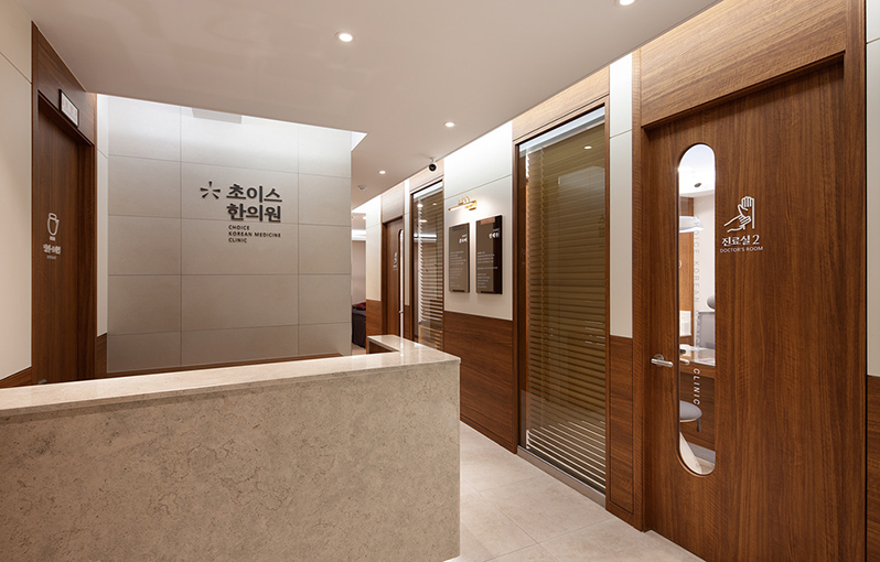 초이스한의원 사진 1