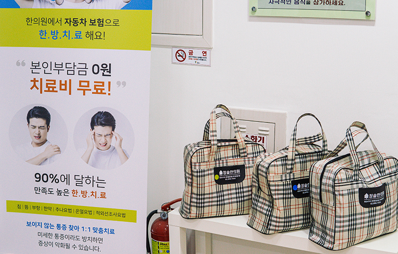 청솔한의원 사진 6