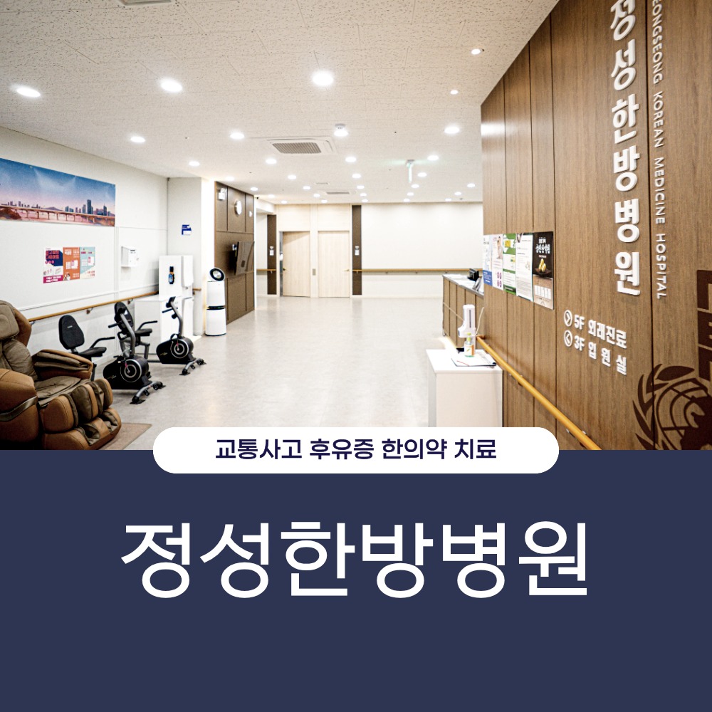 작전동교통사고한의원, 뼈보다 먼저 망가지는 근육·인대 손상 3가지 신호