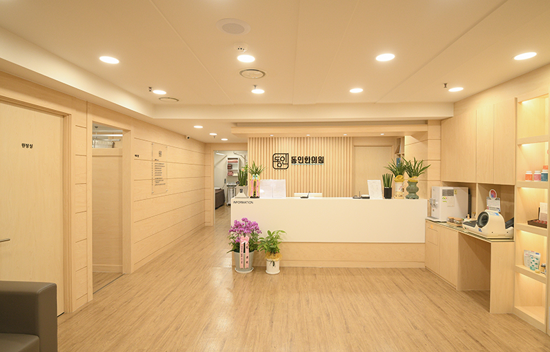 동인한의원 사진 2
