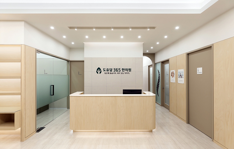 도유담365한의원 사진 1