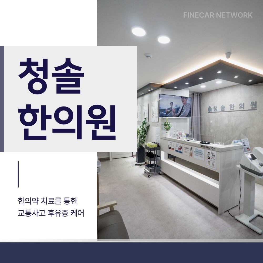 철산교통사고한의원, 교통사고 후 손발 저림·두통이 일주일 넘게 이어질 때 한방 치료 판단법