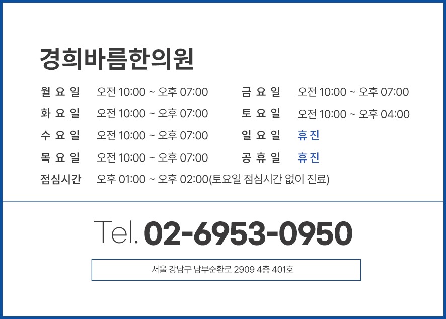 대치동교통사고한의원, 허리·목 통증이 사고 후 일주일째 굳어가는 환자에게 - 이미지 4