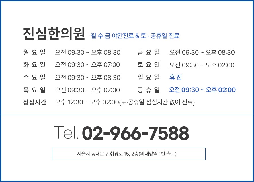 외대역교통사고한의원, 사고 후 목·허리 통증이 잠잠했다가 사흘째 되살아날 때 - 이미지 4