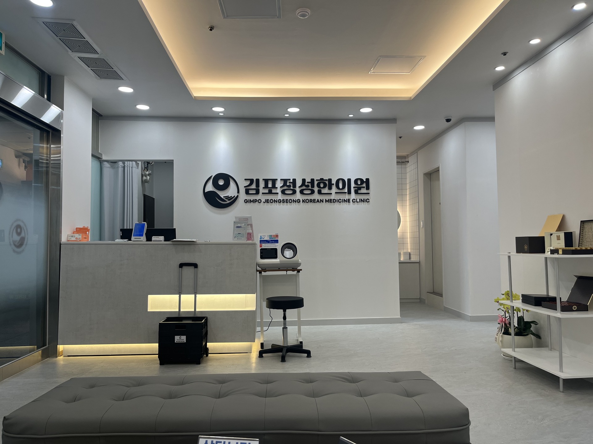 김포정성한의원 사진 1