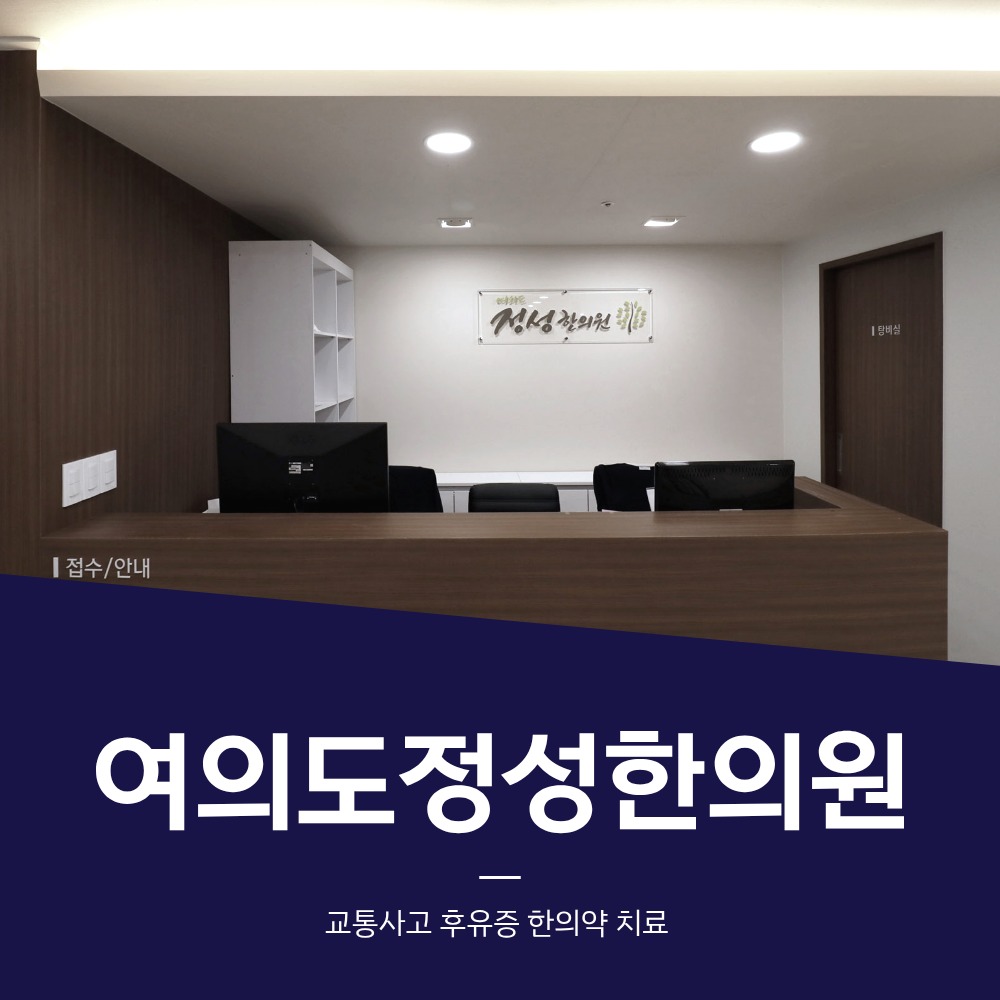 영등포교통사고한의원, 사고 후 무릎·골반·어깨 중 어디가 먼저 굳는지 모를 때