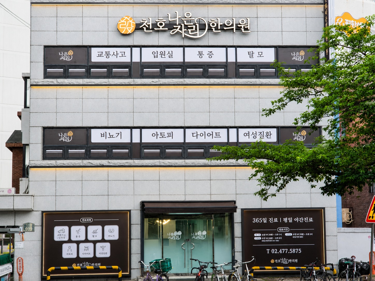 천호 나은자리 한의원 사진 4
