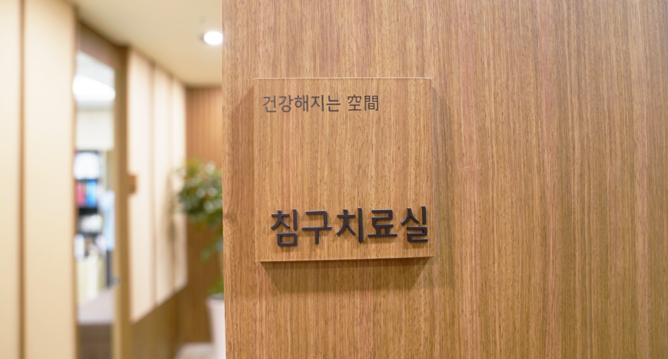 논현한의원 인천논현점 내부 사진 3