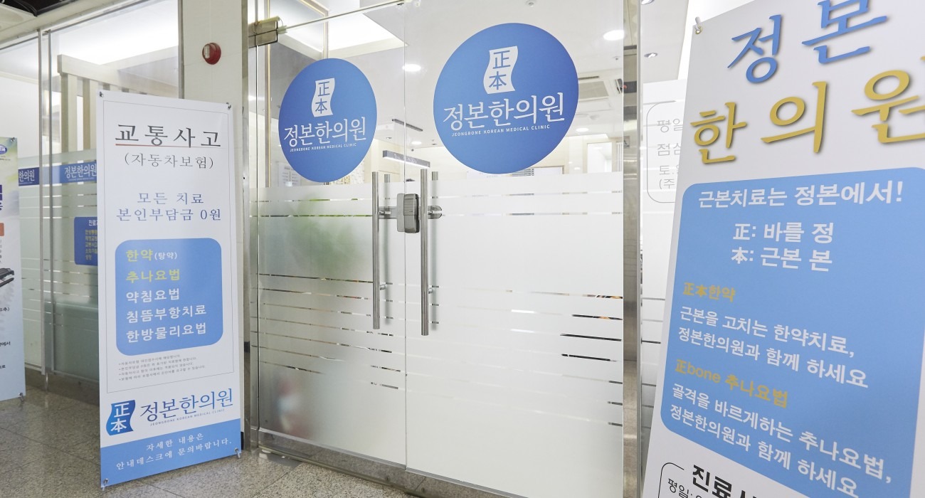 정본한의원 신현동점 내부 사진 4