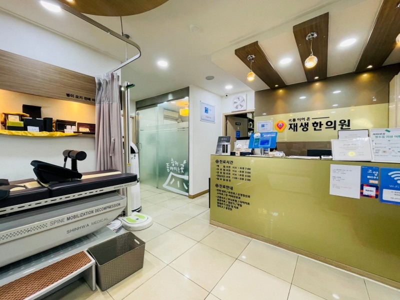 재생한의원 일산동점 내부 사진 3