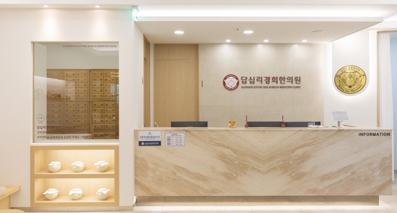 답십리경희한의원 답십리점 내부 사진 2