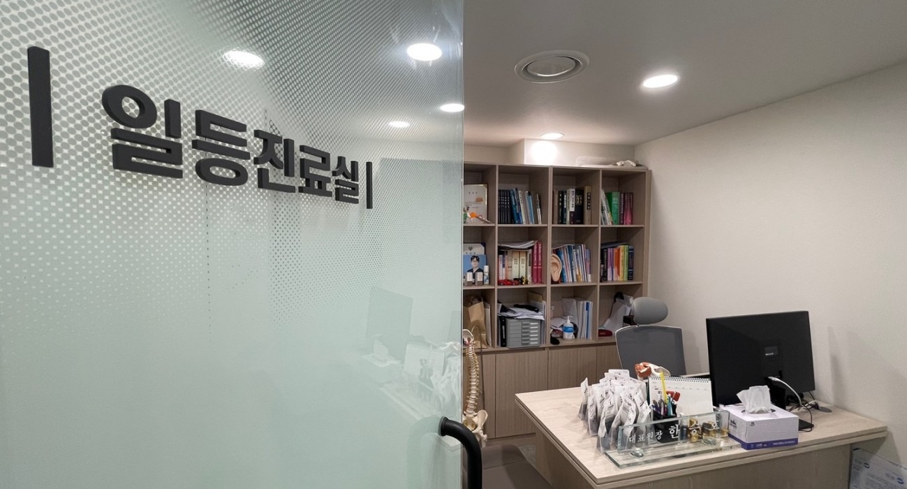 일등경희한의원 연신내점 내부