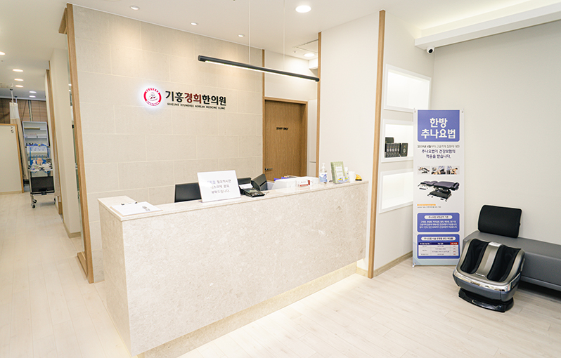 기흥경희한의원 사진 1