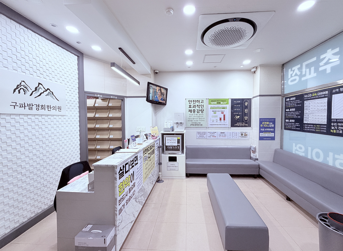 구파발경희한의원 사진 2