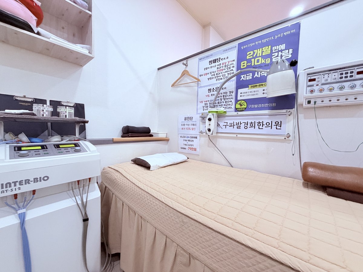 구파발경희한의원 사진 3