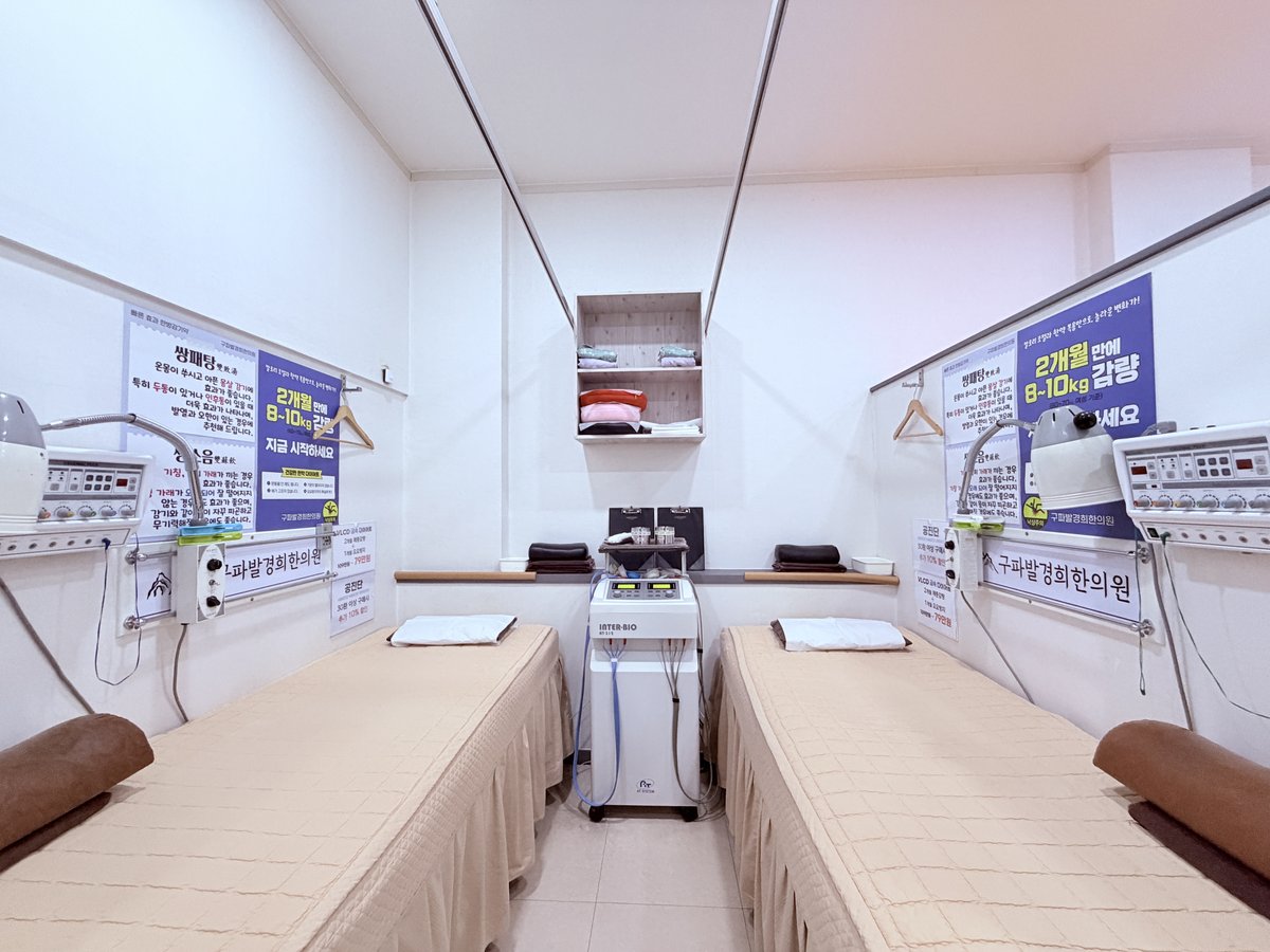 구파발경희한의원 사진 4