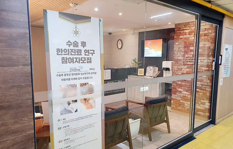 견우한의원 사진 4