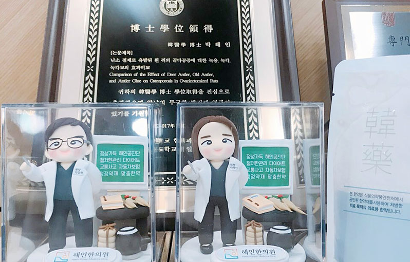 해인한의원 사진 5