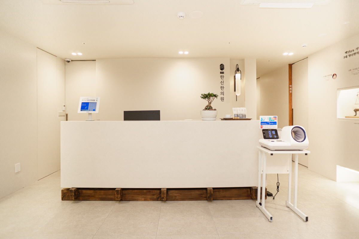 한신한의원 사진 1
