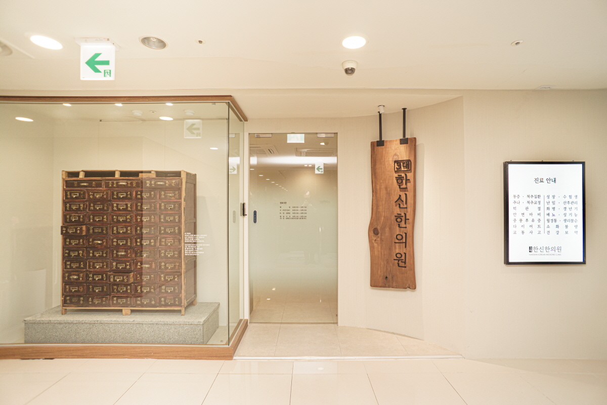 한신한의원 사진 3