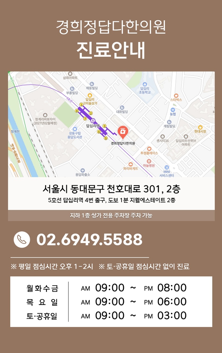 경희정답다한의원 진료안내-주소,오시는길,전화번호,진료시간